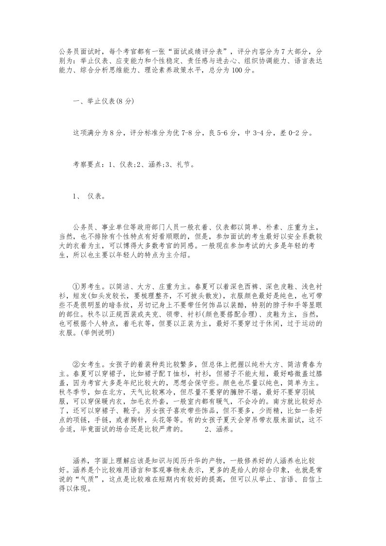 公务员面试官是怎么对面试进行评分的