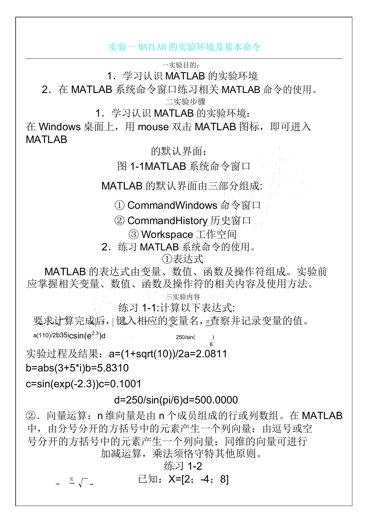 实验一MATLAB实验环境及基本命令