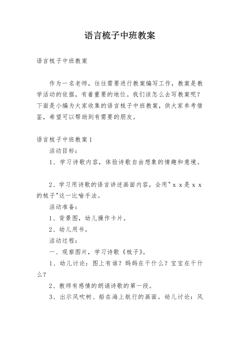 语言梳子中班教案