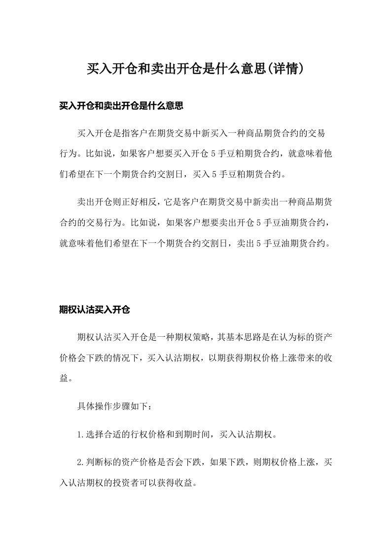 买入开仓和卖出开仓是什么意思(详情)