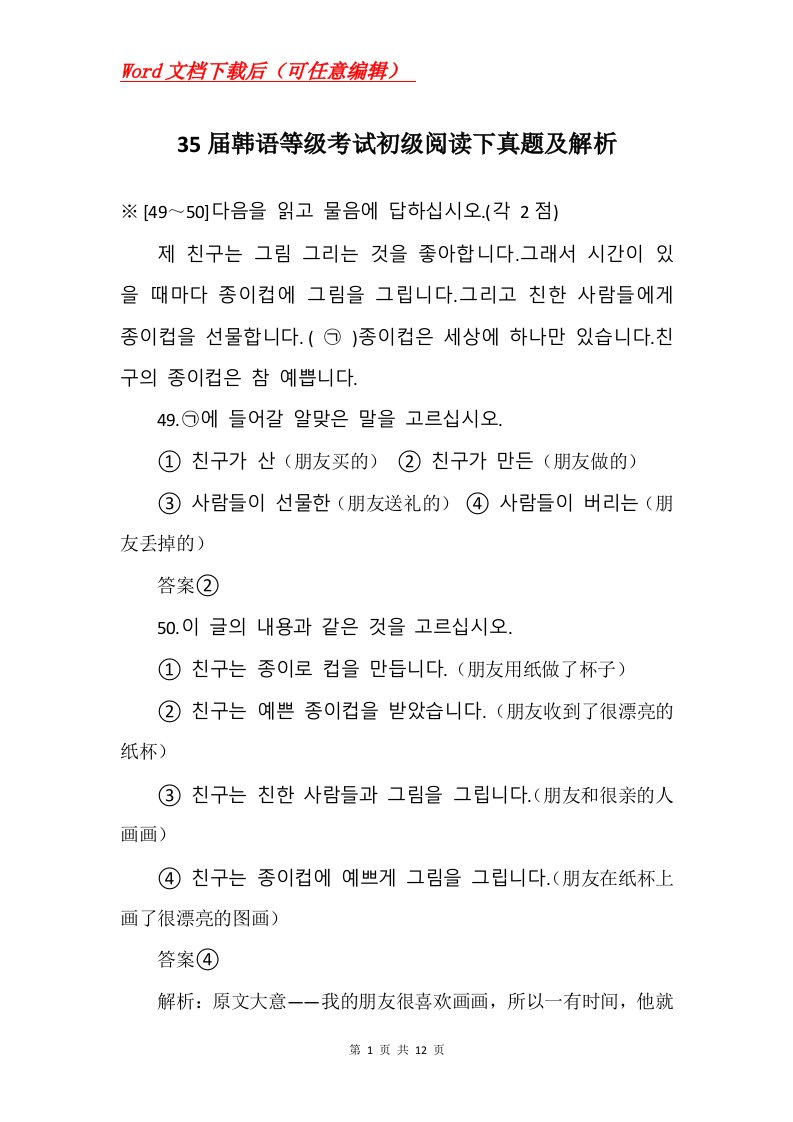 35届韩语等级考试初级阅读下真题及解析