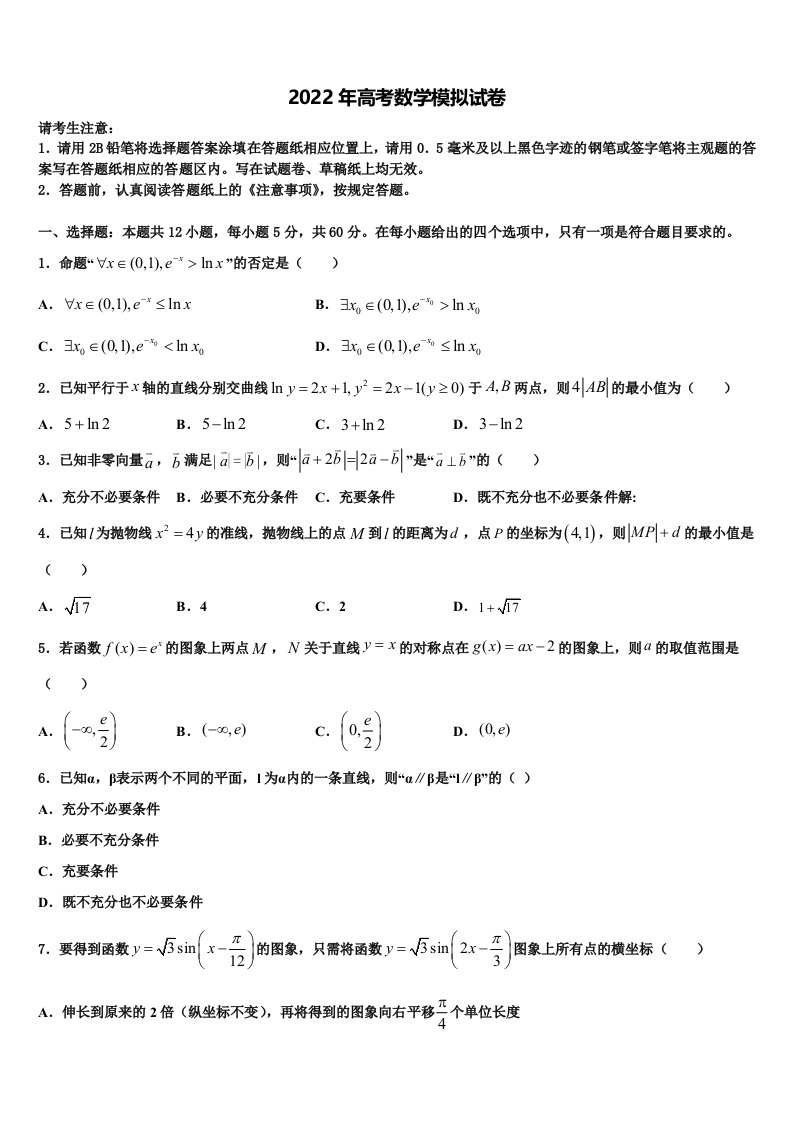 2022年山西省晋城市第一中学高三第四次模拟考试数学试卷含解析