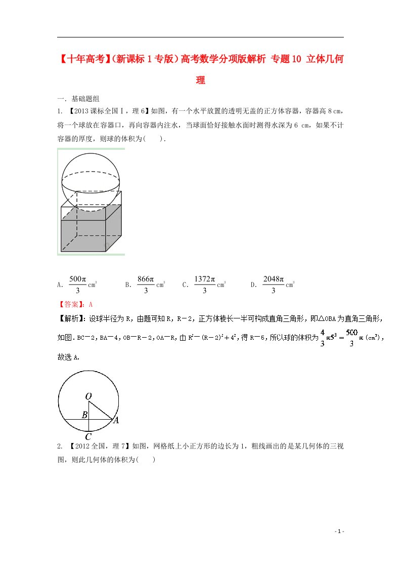 高考数学分项版解析