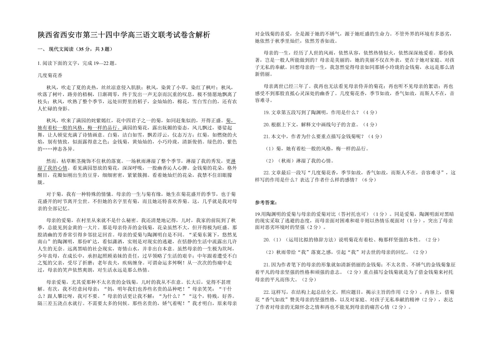 陕西省西安市第三十四中学高三语文联考试卷含解析