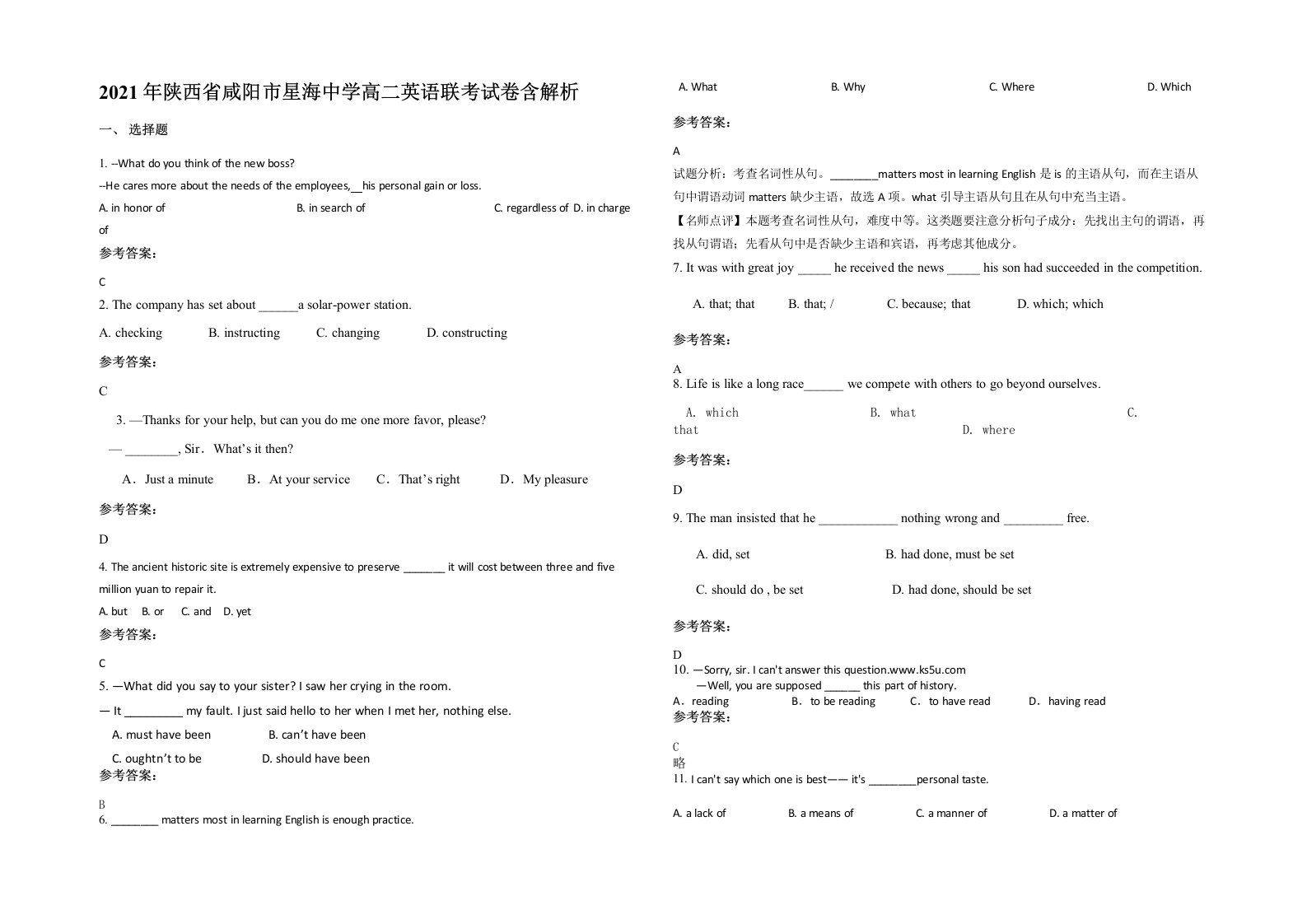 2021年陕西省咸阳市星海中学高二英语联考试卷含解析