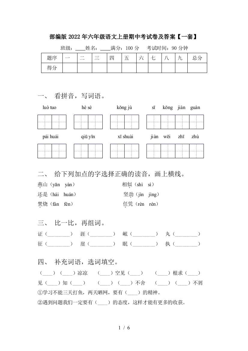 部编版2022年六年级语文上册期中考试卷及答案【一套】