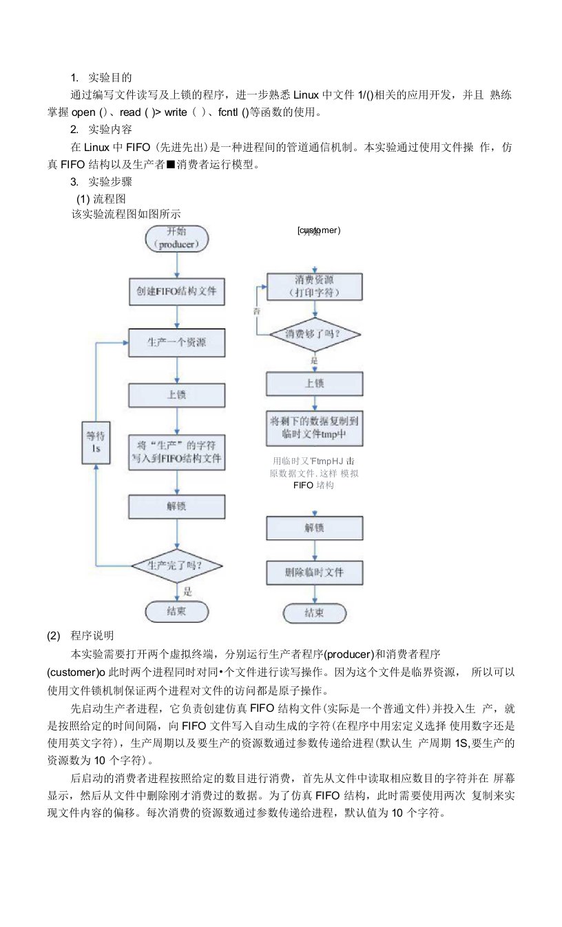 文件的读写与上锁