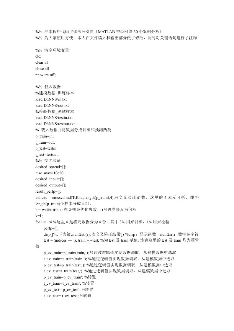 Grnn神经网络实现程序(基于Matlab)