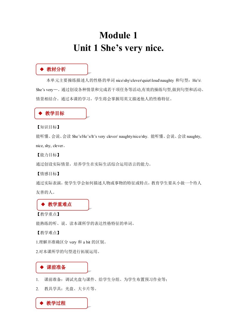 外研社一起三年级英语下册全册教案教学设计精编版