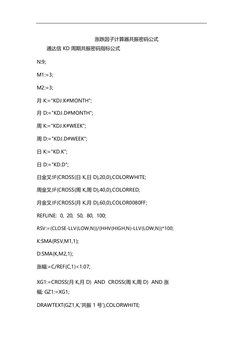 涨跌因子计算器共振密码公式