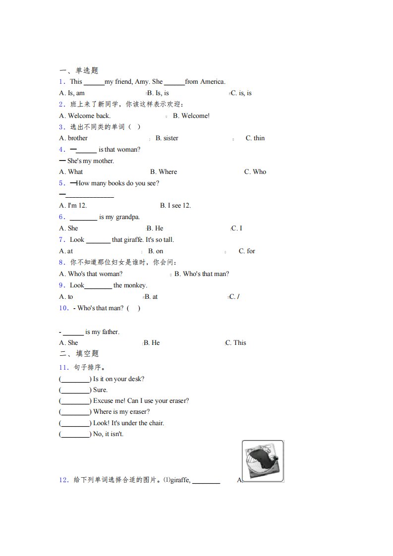 【标准卷】重庆市小学英语三年级下册期末经典复习题(含答案解析)