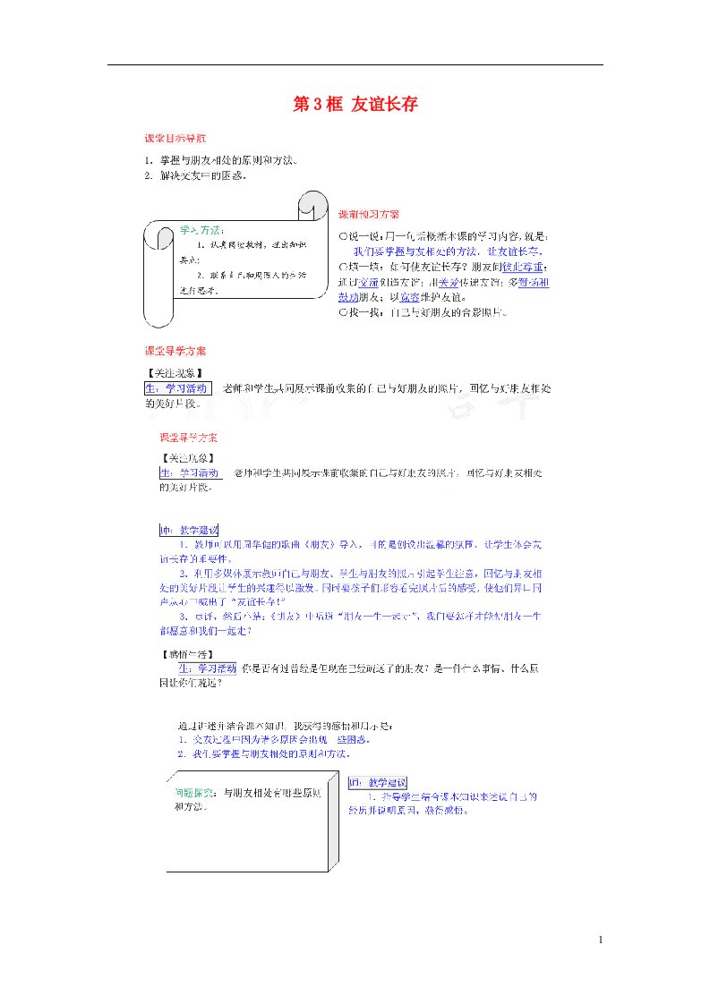 七年级道德与法治上册