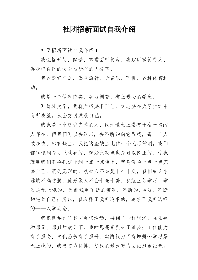 社团招新面试自我介绍_7