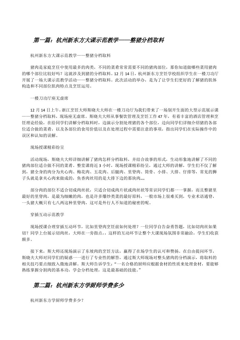 杭州新东方大课示范教学——整猪分档取料[修改版]