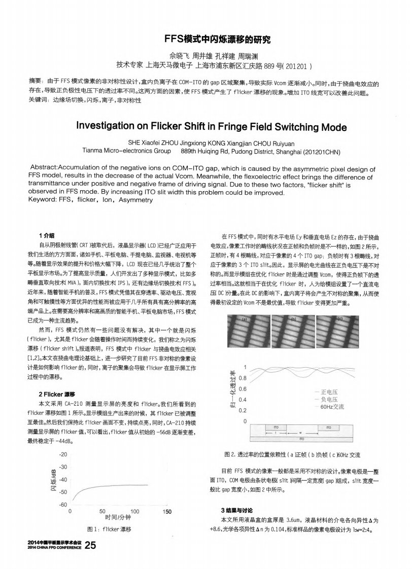 FFS模式中闪烁漂移的研究