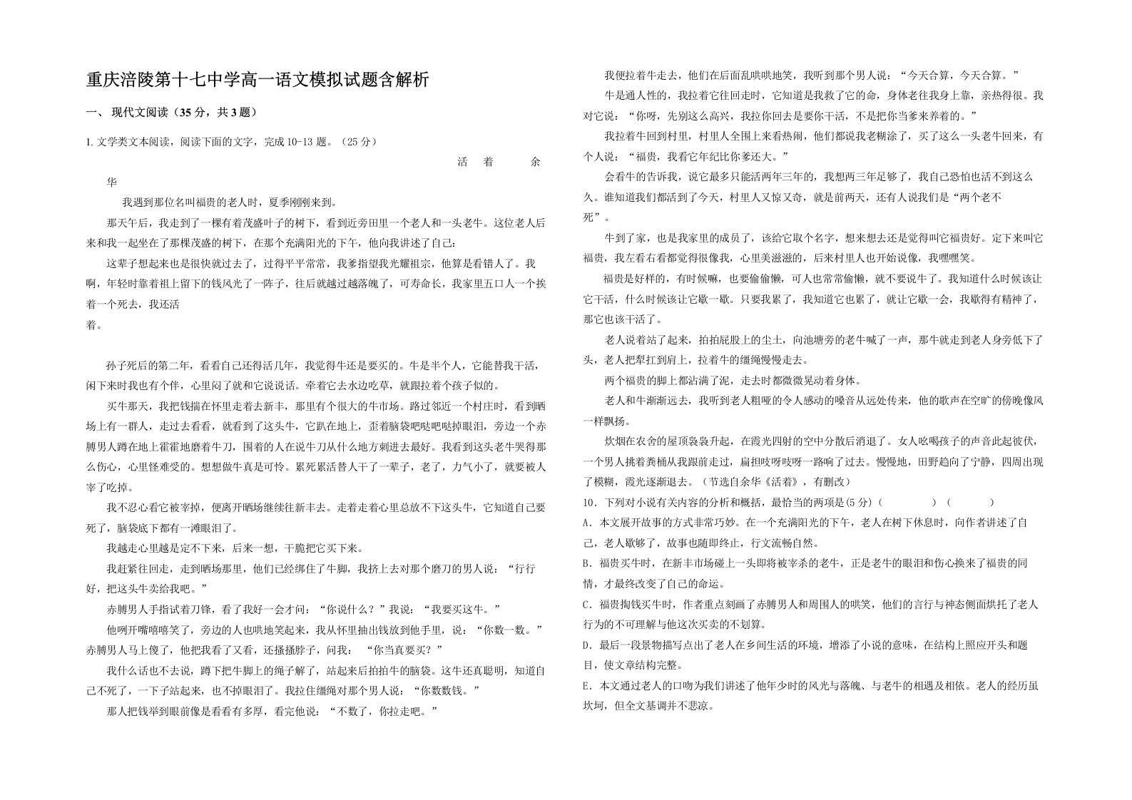 重庆涪陵第十七中学高一语文模拟试题含解析