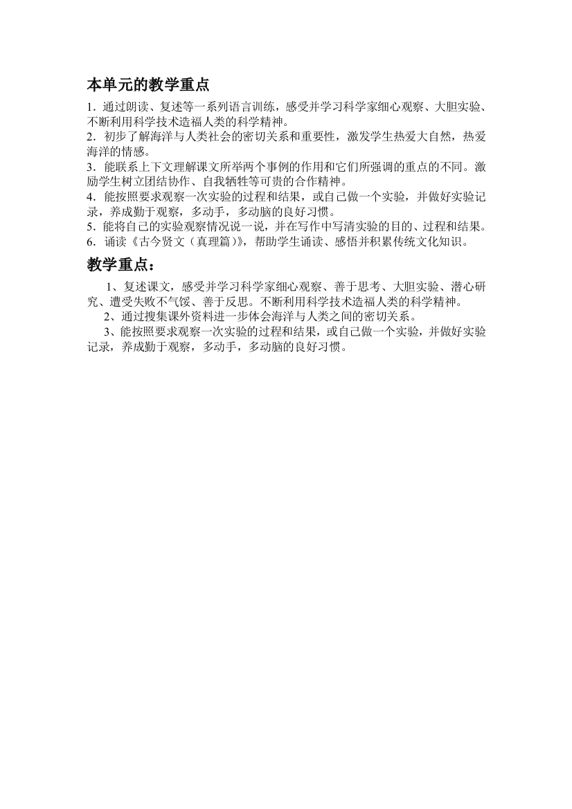 六下第三单元教学重难点