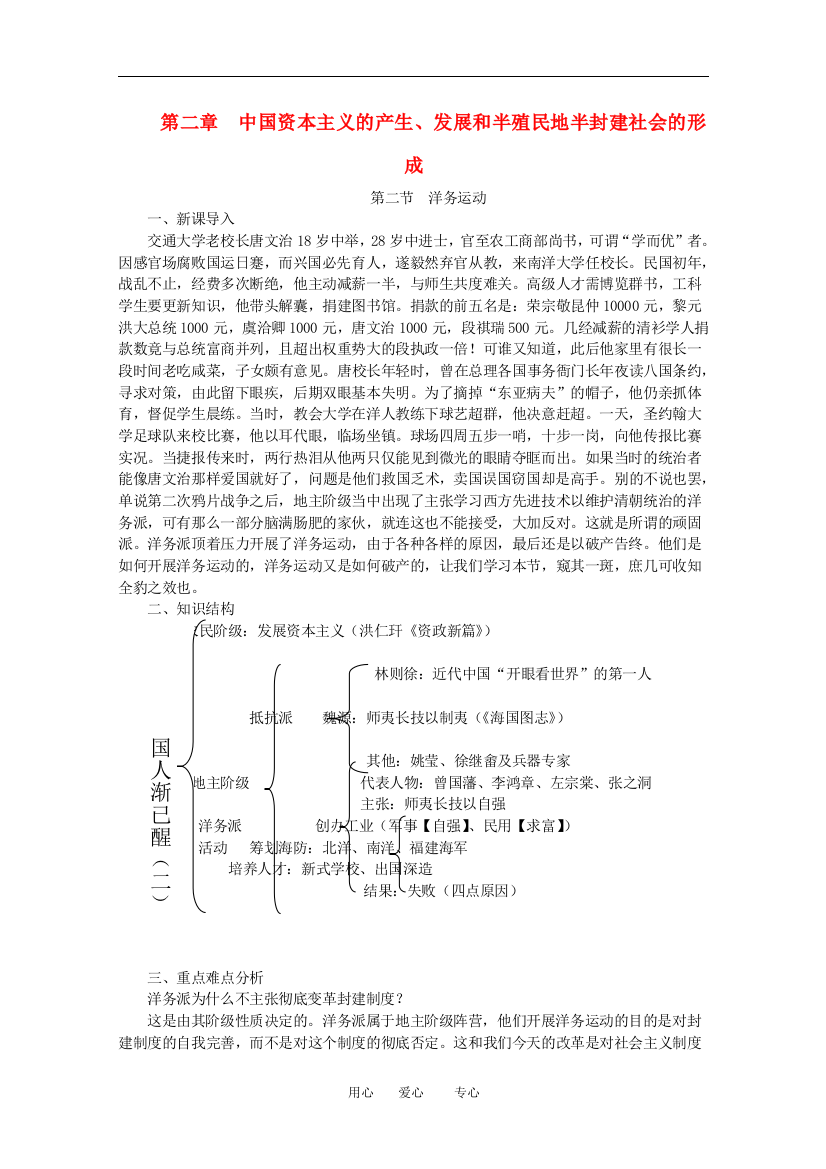 高三历史上册《中国近代现代史》教案新编：第二章