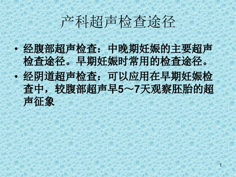 产前检查中超声标准化问题研究PPT课件