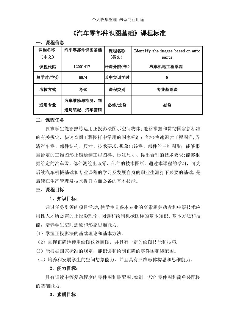 《汽车零部件识图基础》课程标准