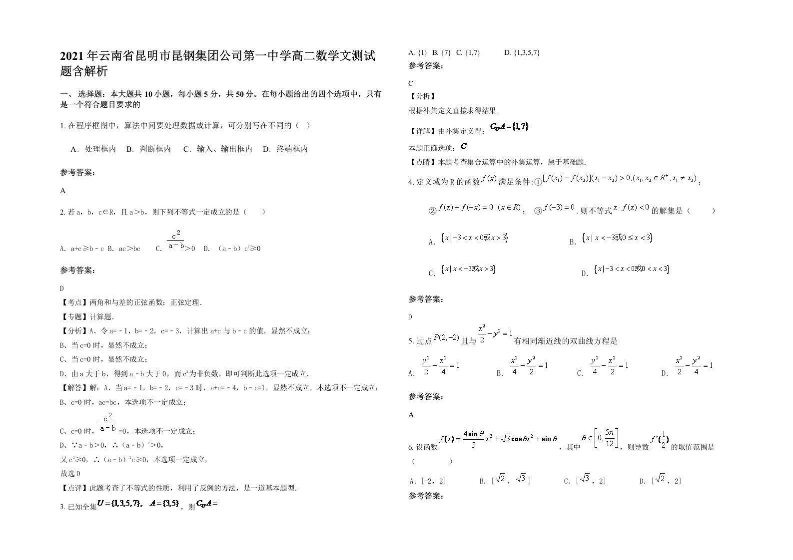 2021年云南省昆明市昆钢集团公司第一中学高二数学文测试题含解析