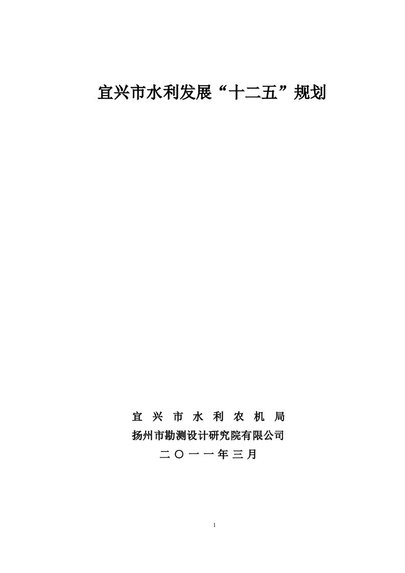 宜兴市“十二五”水利发展规划