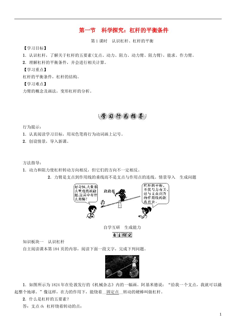 八年级物理全册