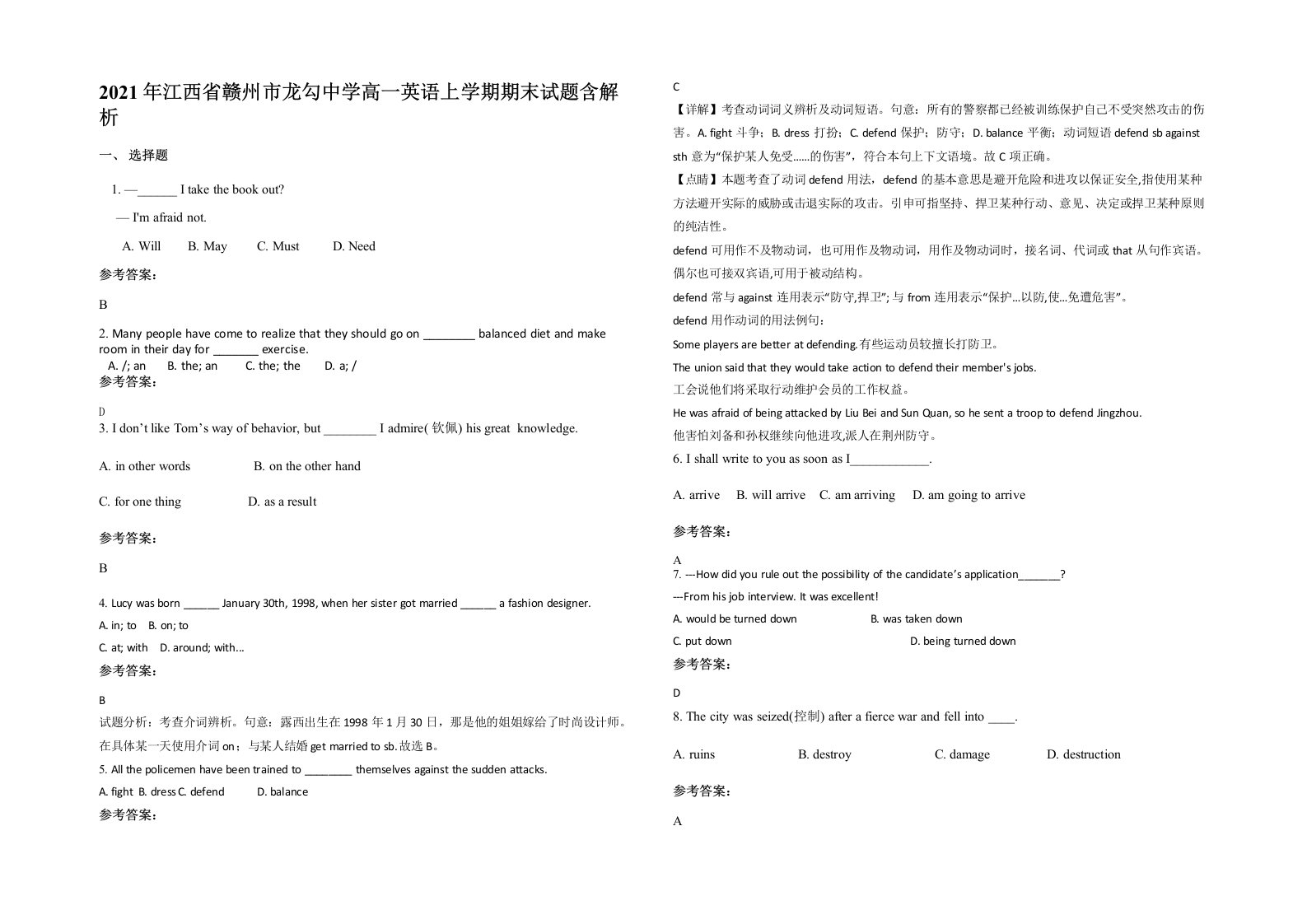 2021年江西省赣州市龙勾中学高一英语上学期期末试题含解析