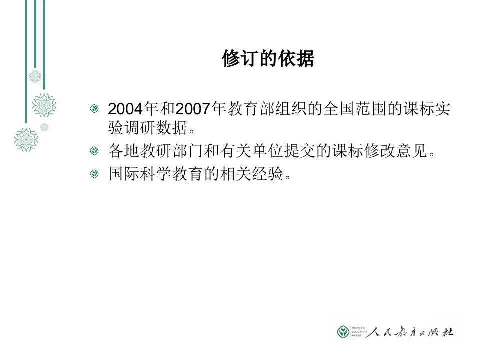 初中生物课标解读海淀课标变化及人教版教材分析概念教学应用