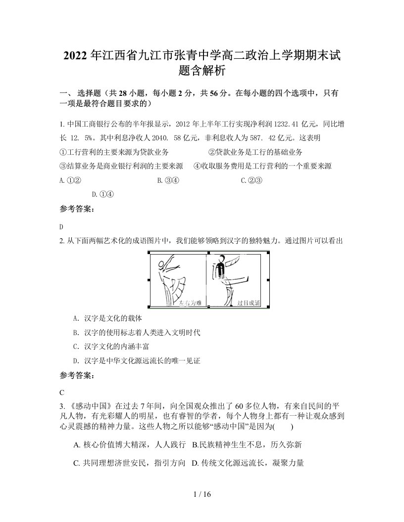 2022年江西省九江市张青中学高二政治上学期期末试题含解析