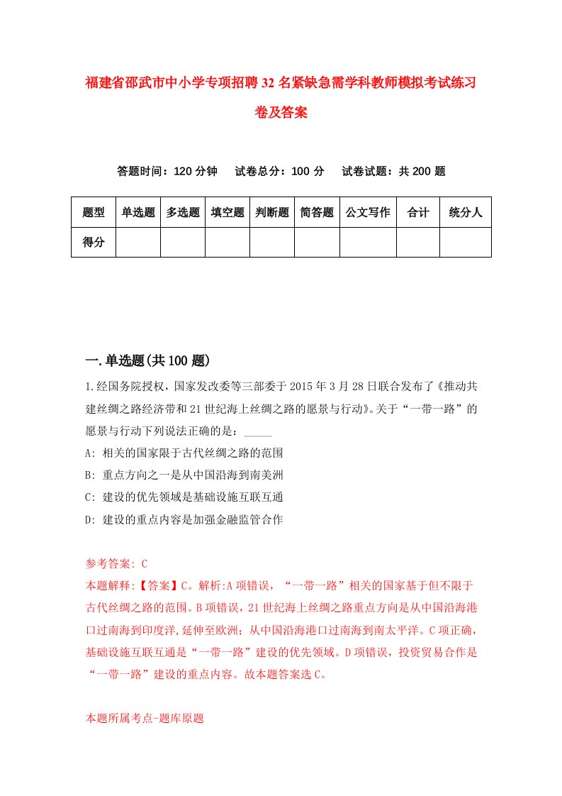 福建省邵武市中小学专项招聘32名紧缺急需学科教师模拟考试练习卷及答案7