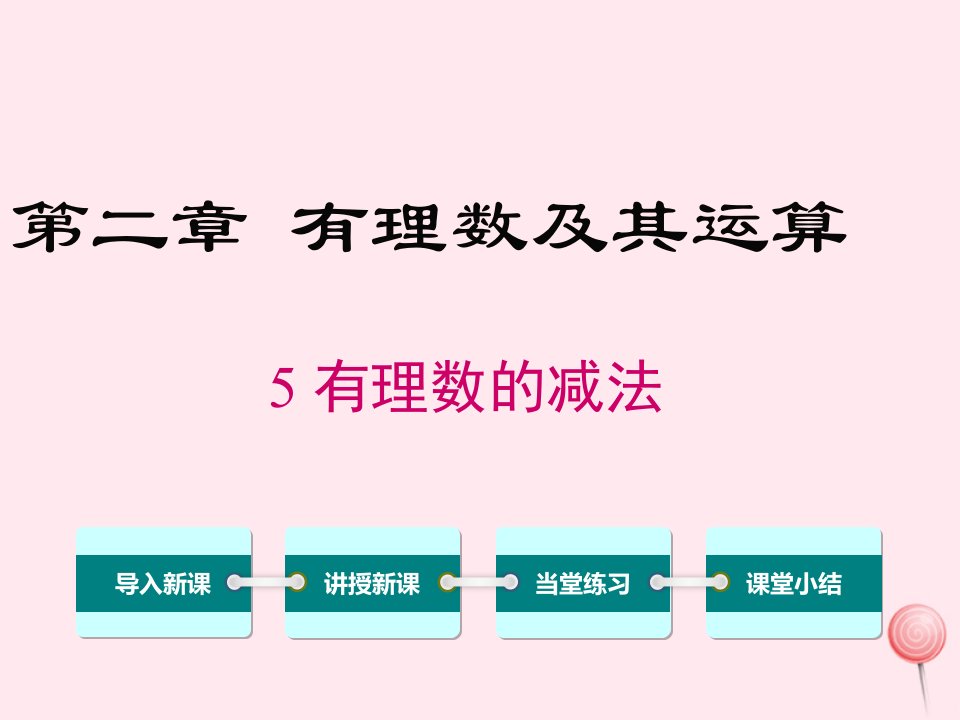 七年级数学上册