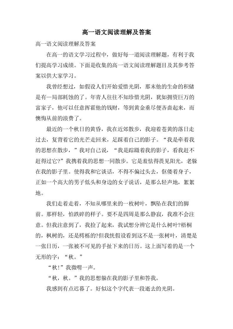 高一语文阅读理解及答案