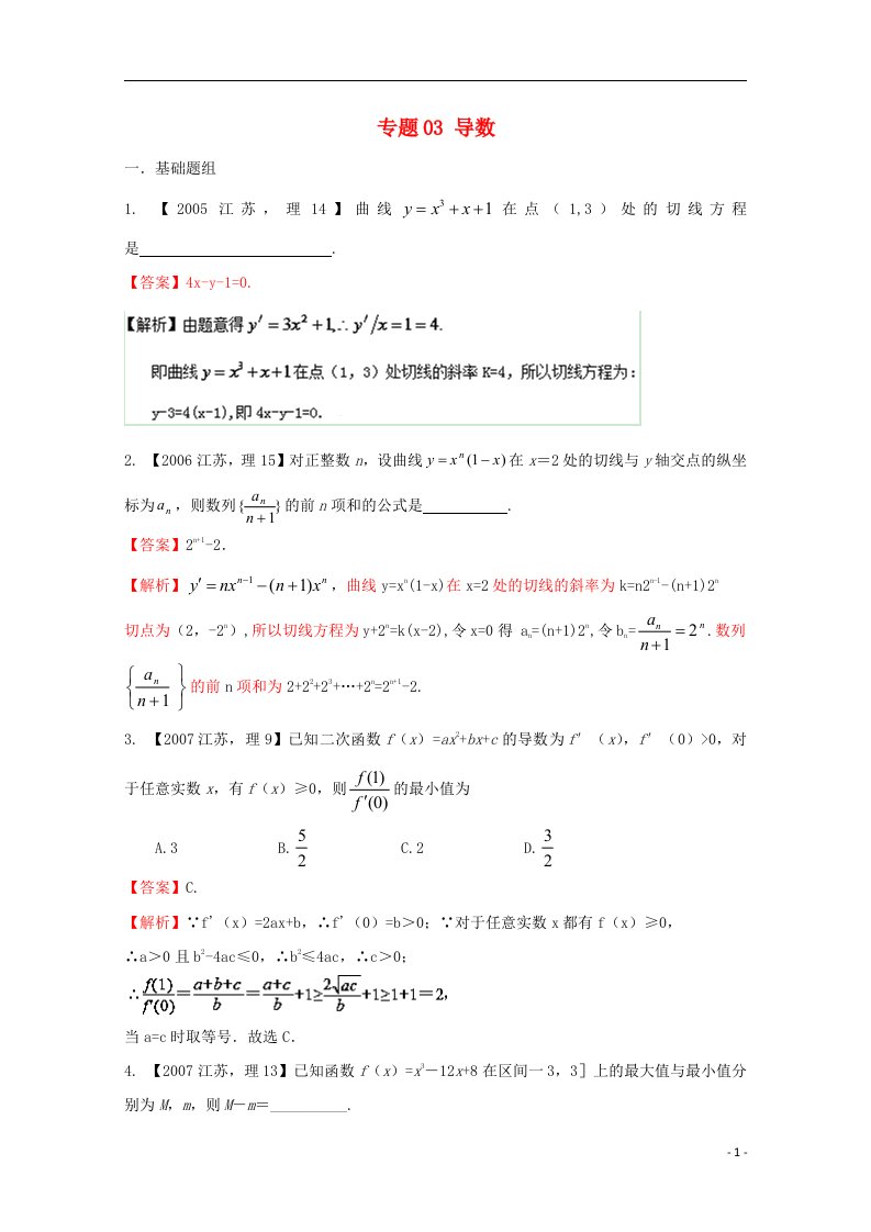 高考数学分项版解析