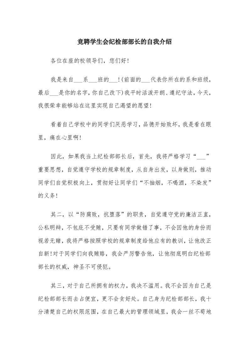 竞聘学生会纪检部部长的自我介绍