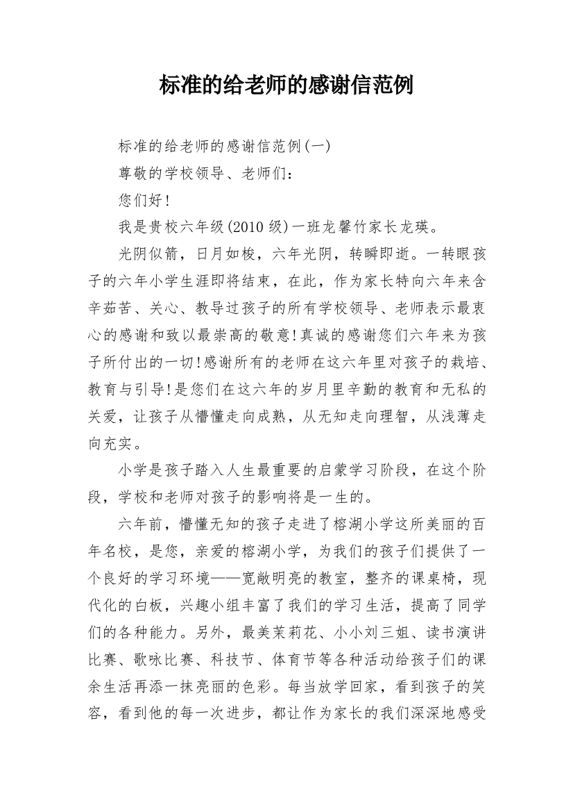 标准的给老师的感谢信范例