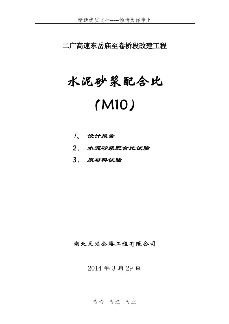 M10砂浆配合比(共11页)