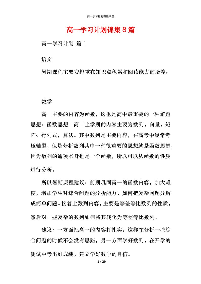 高一学习计划锦集8篇