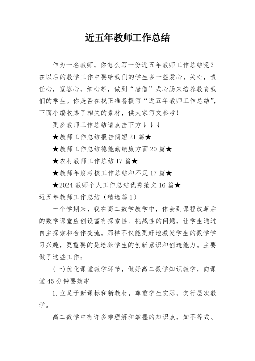 近五年教师工作总结_1