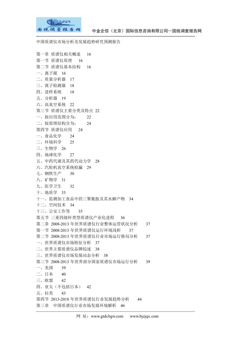 中国质谱仪市场分析与发展趋势研究预测报告