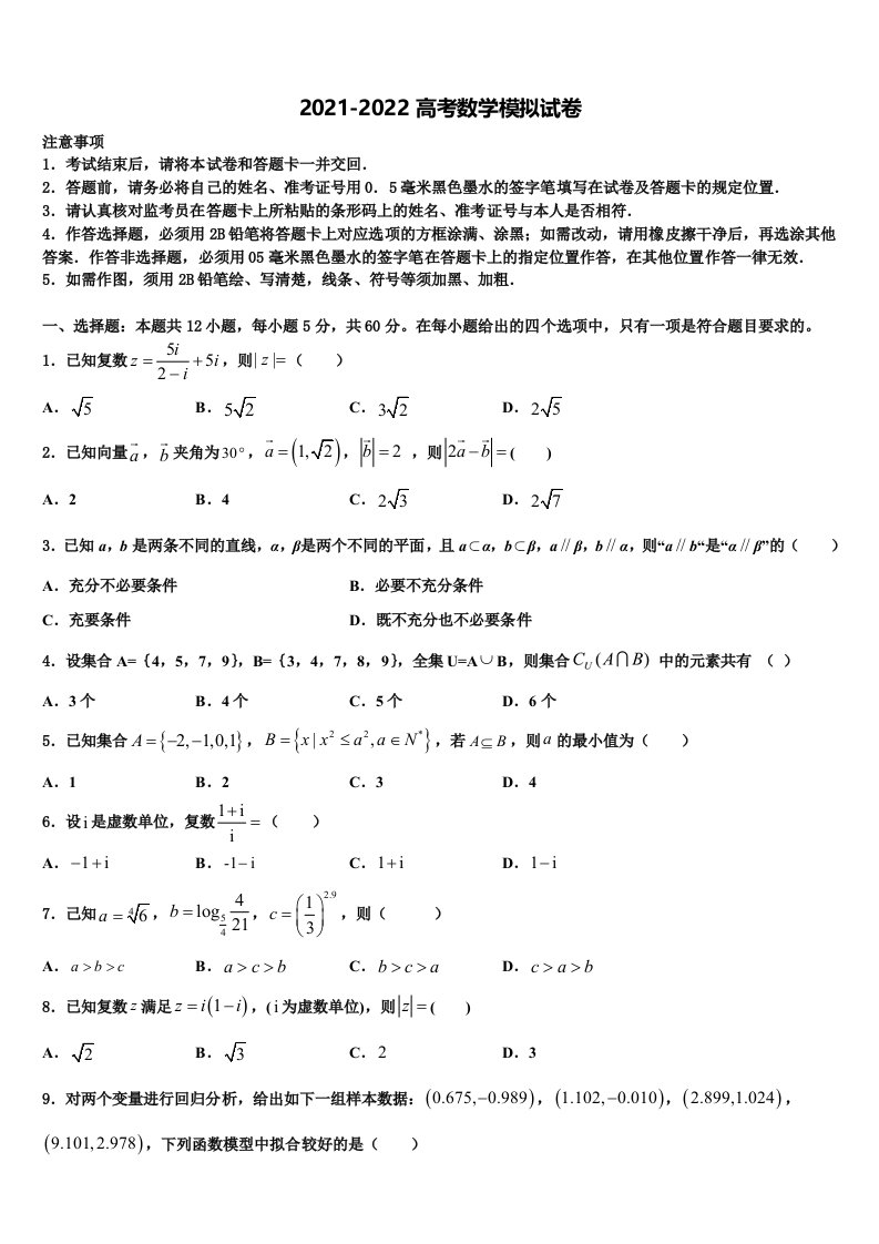 江苏省南通市田家炳中学2022年高三第五次模拟考试数学试卷含解析