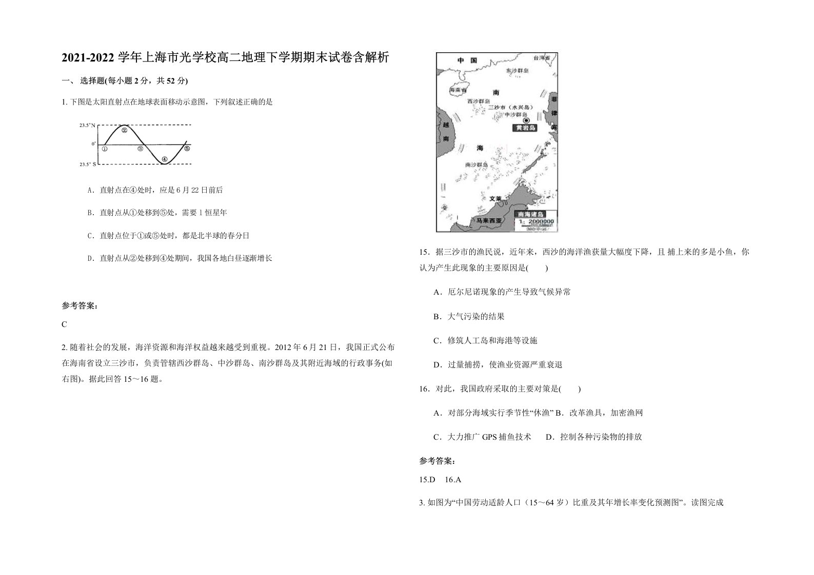 2021-2022学年上海市光学校高二地理下学期期末试卷含解析