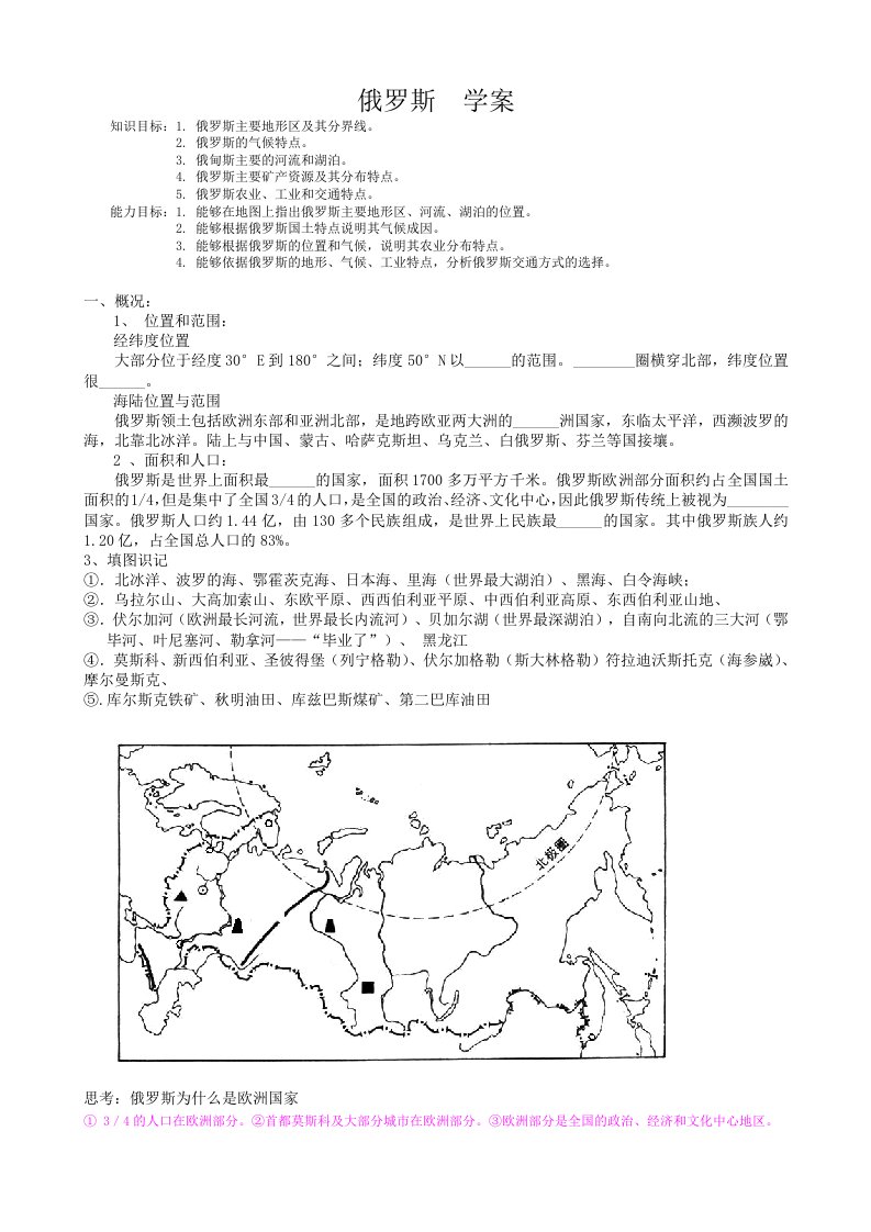 区域地理复习俄罗斯教学案