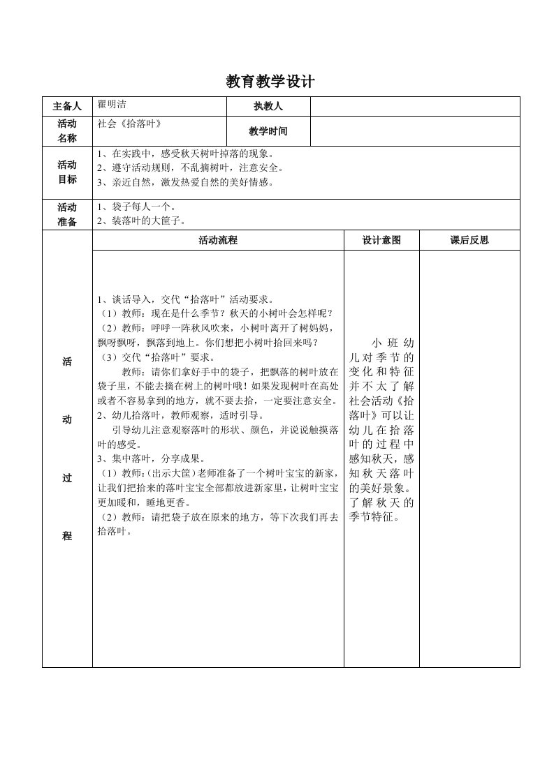 社会《拾落叶》