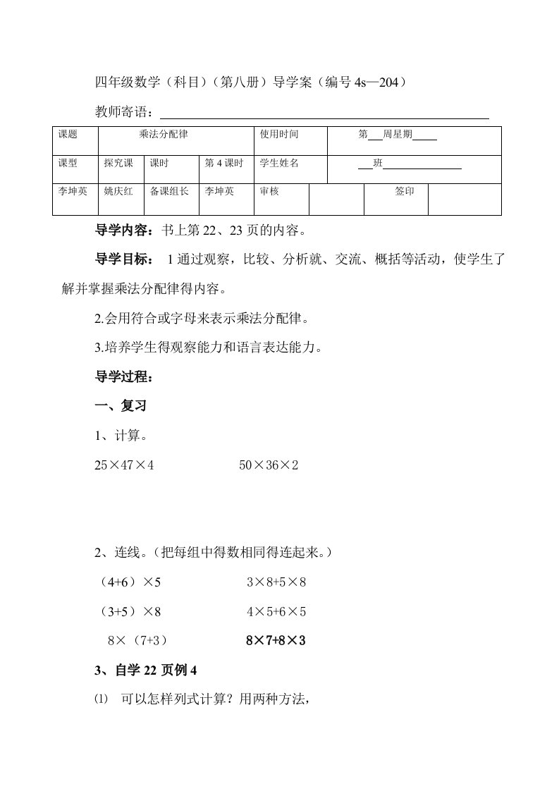 乘法分配律导学案