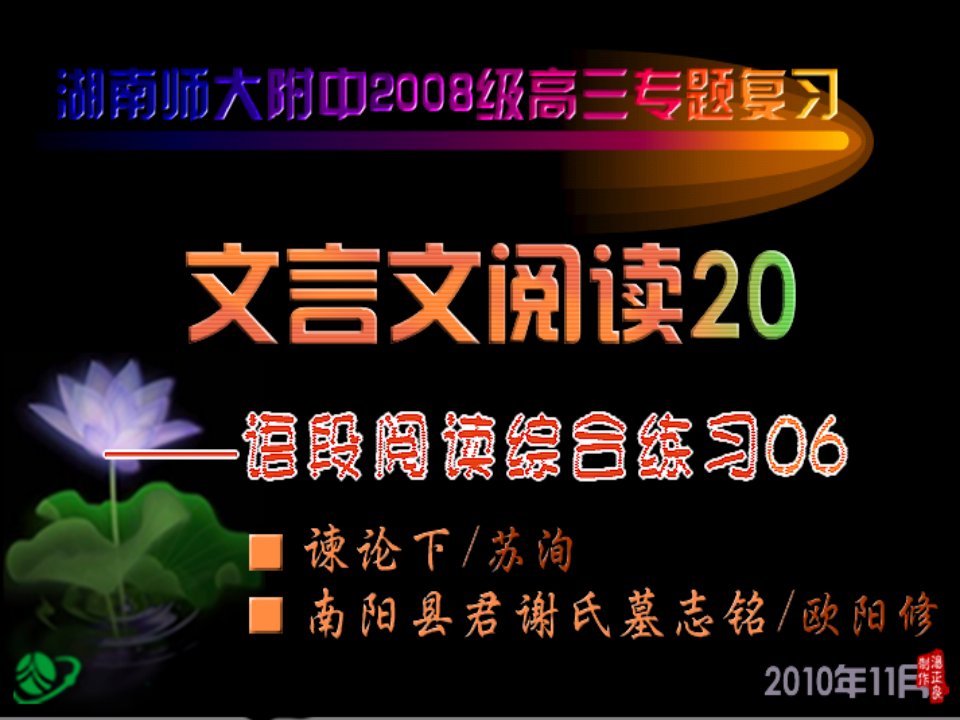 【精品课件】语文苏洵谏论下文言语段综合练习精美课件