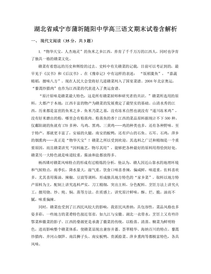 湖北省咸宁市蒲圻随阳中学高三语文期末试卷含解析