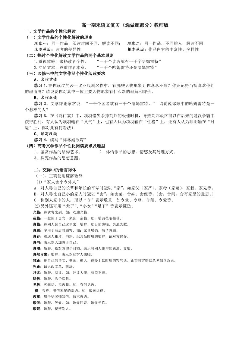 高一期末语文复习语言运用题教师版