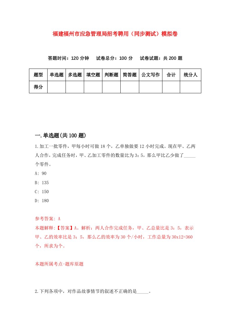 福建福州市应急管理局招考聘用同步测试模拟卷10