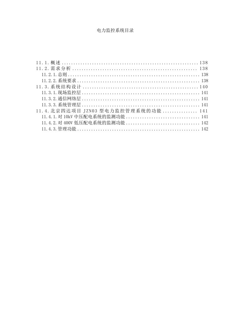 电力监控系统方案